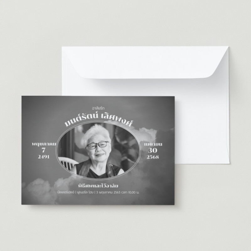 สีดำและสีขาว ไว้อาลัย/พิธีรำลึกศพ การประกาศ งานศพ แนวนอน การ์ด